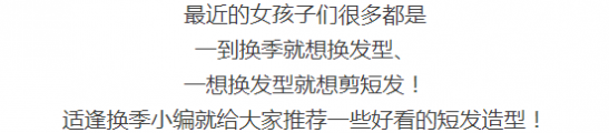 好看流行的女生短发发型图片