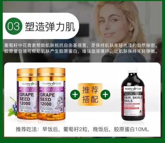 healthycare葡萄籽好吗