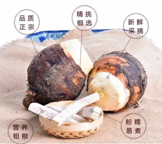 芋头吃了有什么好处