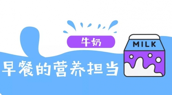 一天中什么时候喝牛奶最好
