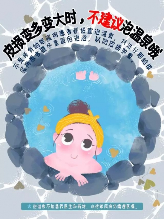 泡温泉治皮肤病吗