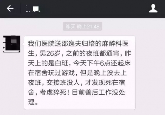 熬夜的危害