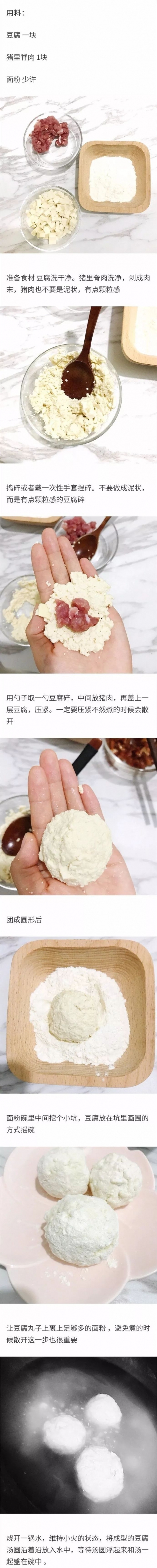 豆腐汤圆辅食的做法 适合咀嚼能力不好的宝宝辅食