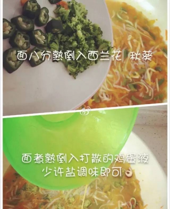 宝宝面条的做法大全