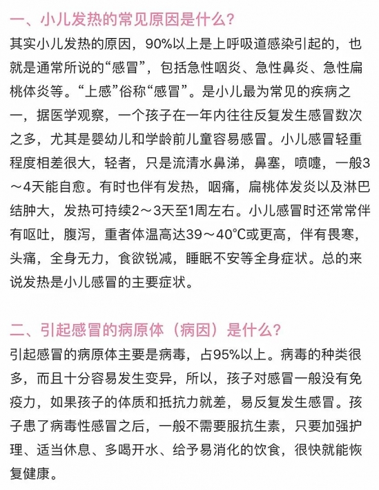 小儿发热该怎么办