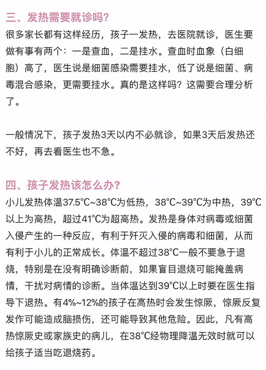 小儿发热该怎么办