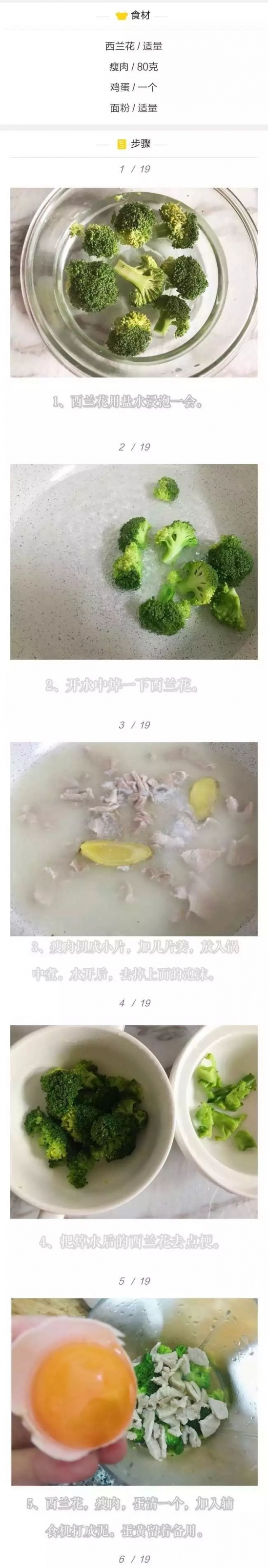 西兰花瘦肉蒸糕的做法 适合10个月以上的宝宝食谱做法