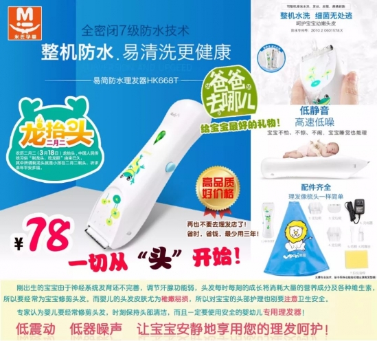 宝宝理发小技巧