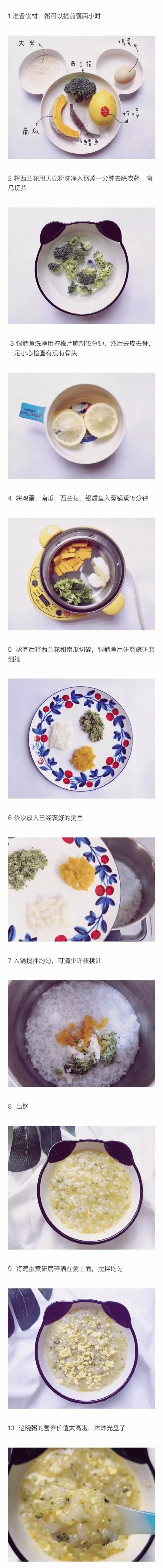 鳕鱼鸡蛋粥的做法 宝宝营养粥的做法图解