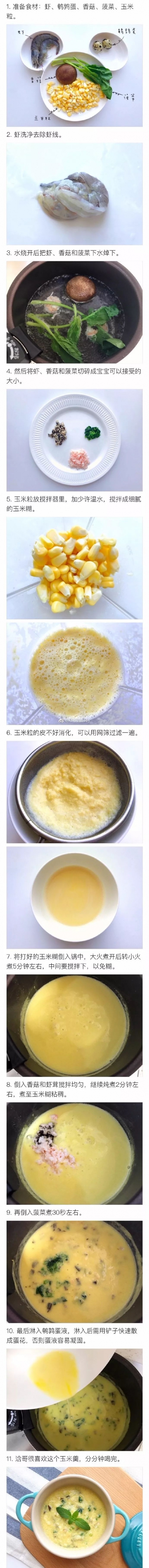 宝宝玉米羹的家常做法 虾茸蔬菜玉米羹非常适合宝宝吃