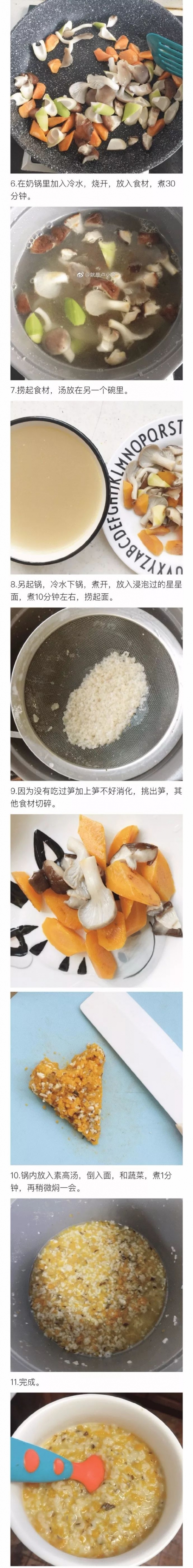 星星面的做法 一款素高汤星星面做法步骤