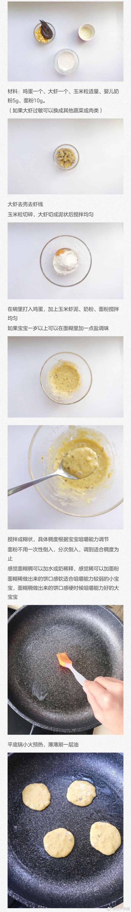 奶香虾仁饼的做法 宝宝虾仁饼辅食做法介绍