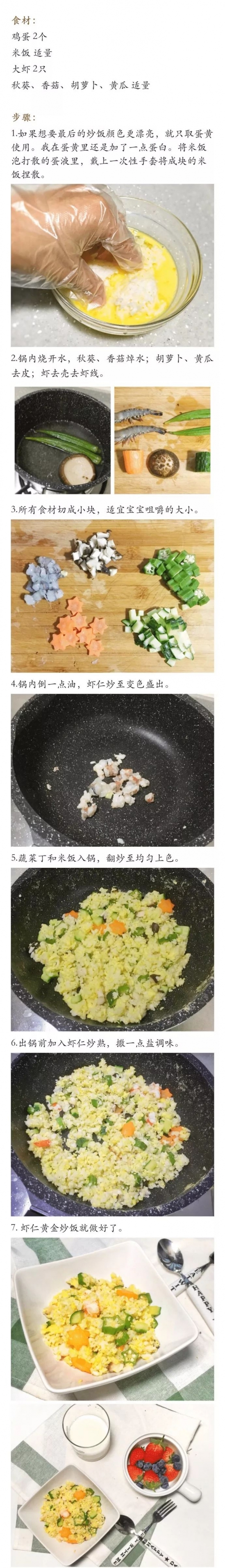 宝宝虾仁炒饭的做法 超适合1岁半宝宝辅食做法