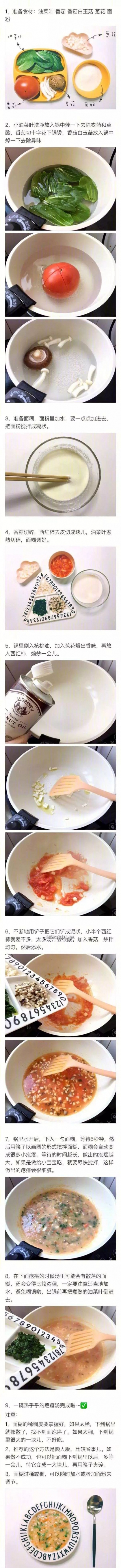 番茄疙瘩汤的做法 番茄疙瘩汤辅食做法详解