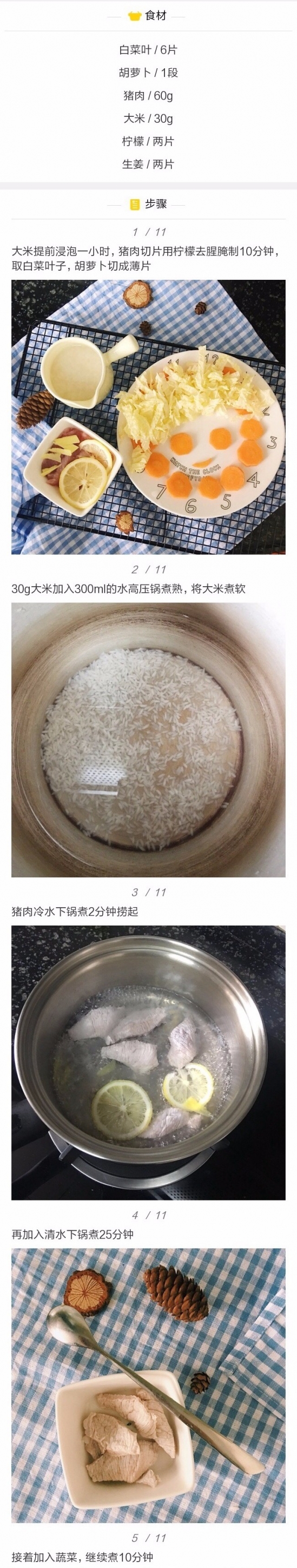 胡萝卜猪肉粥的做法 宝宝胡萝卜猪肉粥辅食做法