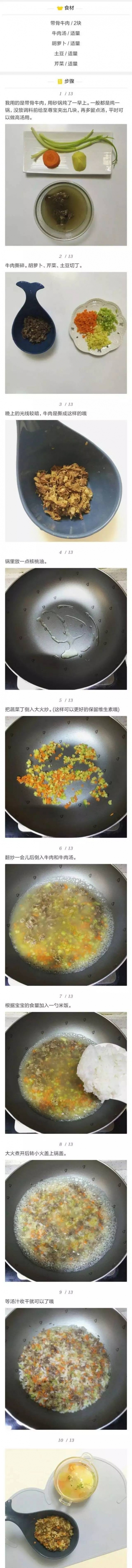 宝宝牛肉杂蔬烩饭的做法 宝宝牛肉烩饭食谱做法