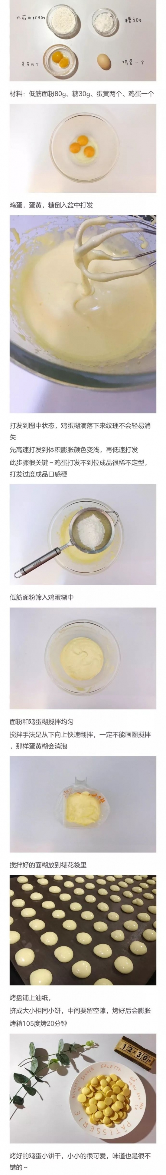 鸡蛋小饼干的做法 简单的鸡蛋小饼干做法详解