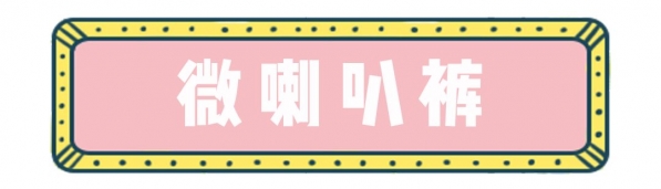 女士喇叭裤搭配图片