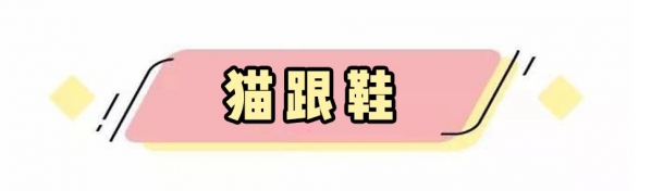2024春季流行女鞋 春季穿这些鞋美爆了