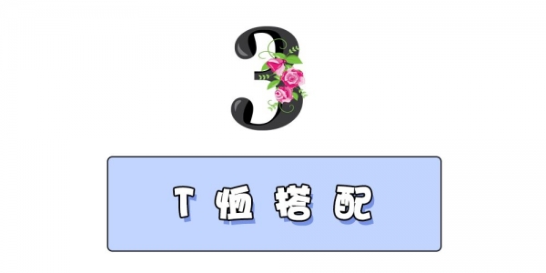 怎么穿搭最减龄