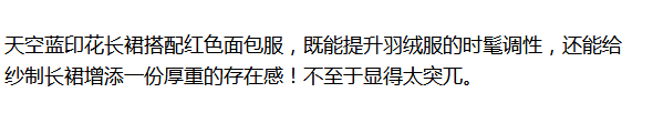 初春的搭配