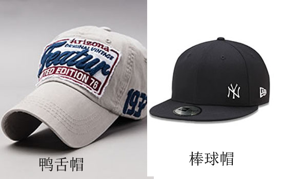 棒球帽与鸭舌帽区别图 棒球帽与鸭舌帽的区别