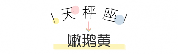 2024年星座幸运色