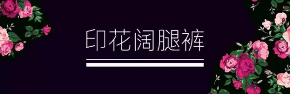 2024印花流行趋势