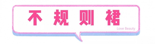 春季裙装搭配图片