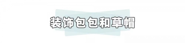 夏天方巾的系法和搭配