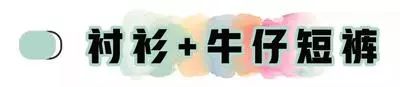 女生t恤和牛仔裤