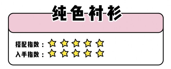 衬衫怎么穿才好看