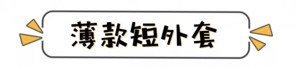秋天穿什么外套好看
