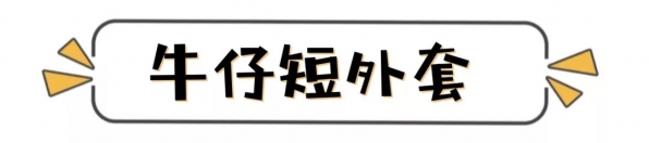 秋天穿什么外套好看