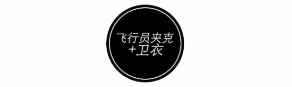 秋冬卫衣怎么搭配外套好看 秋冬外套里面穿什么衣服好看