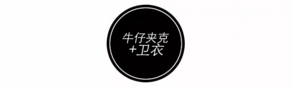 秋冬卫衣怎么搭配外套好看 秋冬外套里面穿什么衣服好看