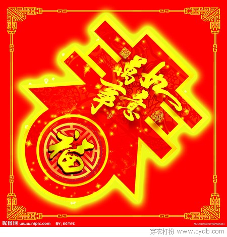 龙姿凤采辞旧岁 穿衣打扮贺新年