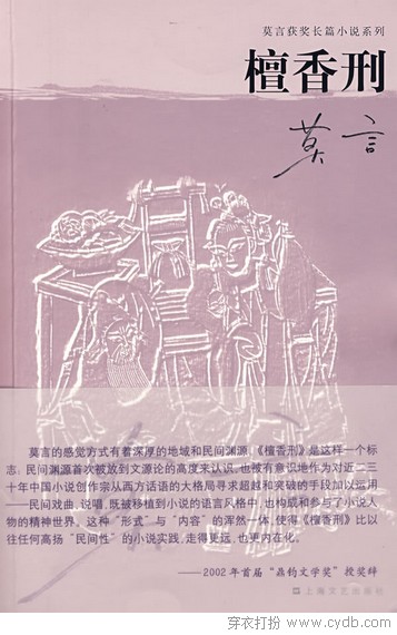 莫言笔下的经典