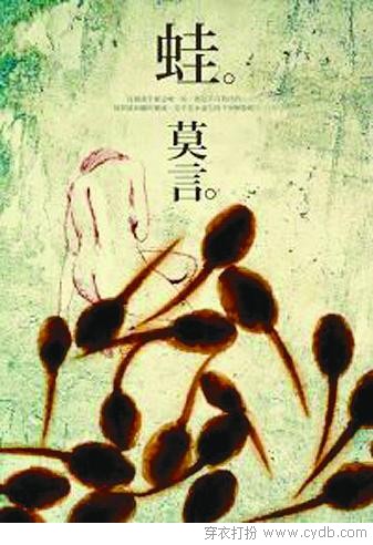 莫言笔下的经典