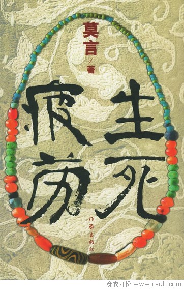 莫言笔下的经典