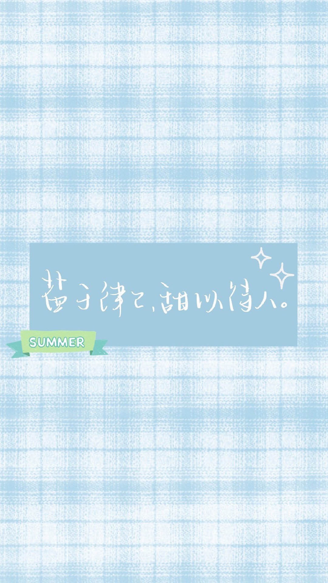 小清新文字图片手机壁纸