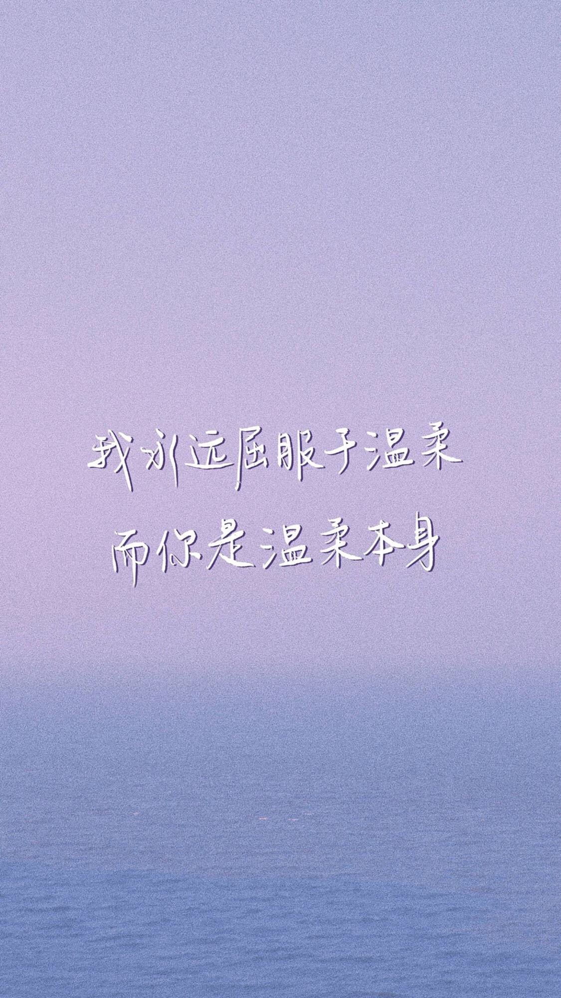 紫色系风景文字手机壁纸图片
