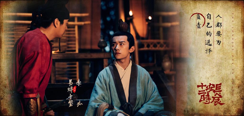易烊千玺李司丞长安十二时辰图片