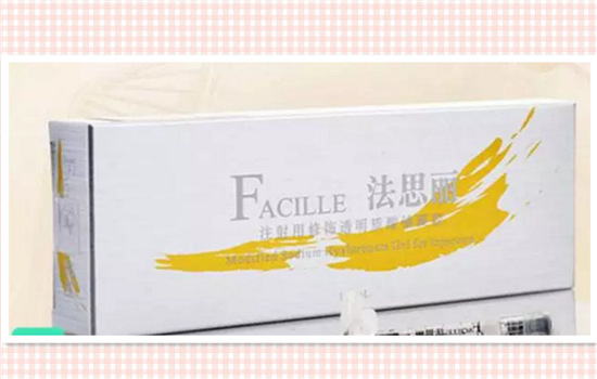 法思丽玻尿酸好吗 法思丽怎么样