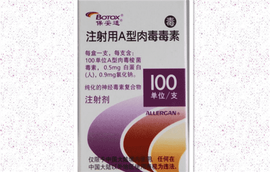 瘦脸针里面有什么成分