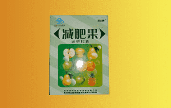 减肥果有副作用吗 减肥果有没有副作用