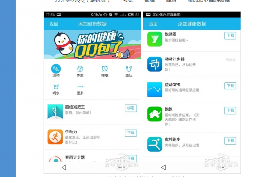 计步器qq在哪里打开 qq健康计步助手在哪