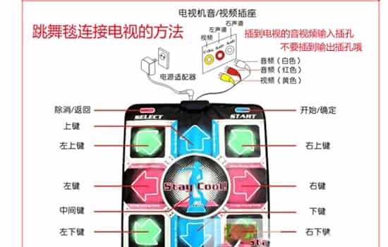 跳舞毯怎么连接电视 跳舞毯如何连接电视