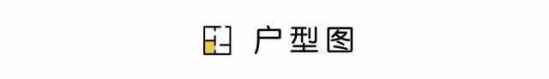 85平米户型装修设计 85㎡这样设计真是美晕了