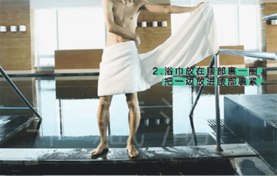 男士浴巾怎么裹不掉 怎么裹浴巾不会掉落